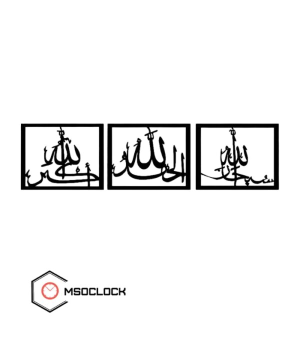 Islamic Wall Decoration Piece – Elegant Home Décor with Calligraphy Design